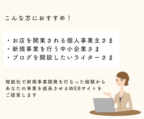 新規事業開発の経験者がWebサイトを制作いたします 20代女子デザイナーがあなたに適したサイトを提案します イメージ2