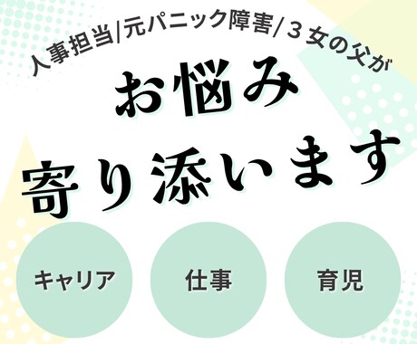 人事担当が働くモヤモヤを整理します 人事×子育て×パニック障害パパがあなたに伴走します イメージ1