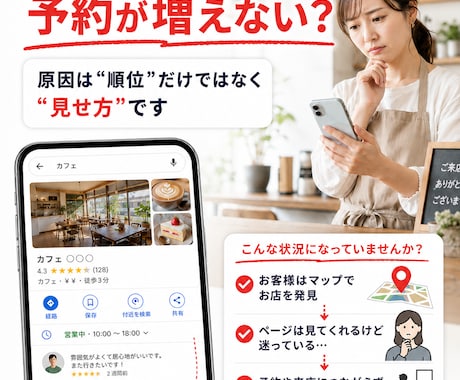 売上につながるMEO対策をします 順位と見せ方で選ばれる店舗へ導きます イメージ1