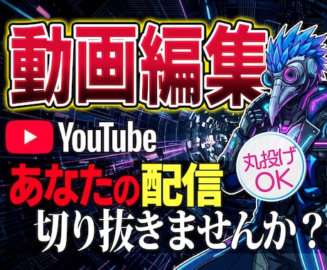 あなたの配信を "横長動画" で切り抜きます 【急募】ロング動画の切り抜き師をお探しの方【大募集！】 イメージ1