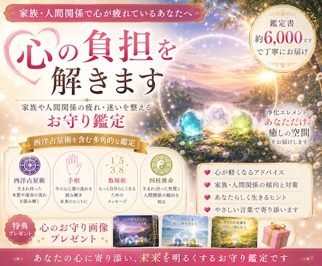家族や人間関係で疲れているあなたへ光を届けます 心が絡まったときの『お守りミニ鑑定』です イメージ1