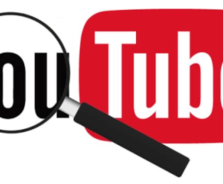 YouTube動画作成します YouTube動画戦略でお客様をガッチリ掴みましょう！ イメージ1