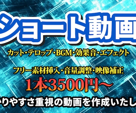 ショート動画やリール動画作成いたします わかりやすさ重視の動画作成いたします！ イメージ1