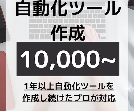 あなたの作業を自動化してストレスを解放します 日頃の作業にストレスを抱えている人へ イメージ1
