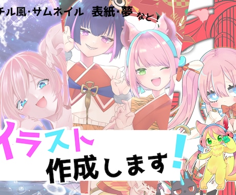 イラスト制作いたします かわいいを描きます！お気軽にどうぞ！ イメージ1