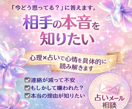 相手の気持ちが分からず不安な方へ｜本音を占います 言葉にされない本音や感情の流れを丁寧に読み解きます イメージ1