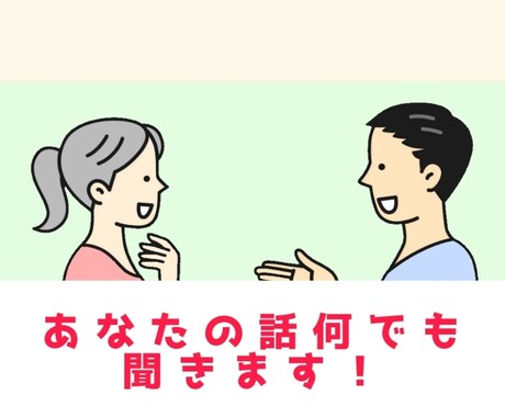 一分紹介動画有り◆  今話したい！に寄り添います ■話がしたい！悩みを聞いてもらいたい！！愚痴りたい！！！■ イメージ1