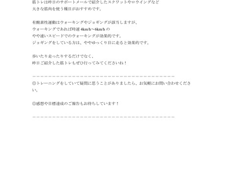 30日間あなたの運動・健康をサポートします トレーニングの最新理論と正しい健康管理方法を毎日配信します イメージ2