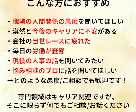 現役人事が全ての悩み・愚痴・懺悔を受け止めます 【全てを肯定】毎日悩み相談を聞く人事によるお気軽電話サービス イメージ2