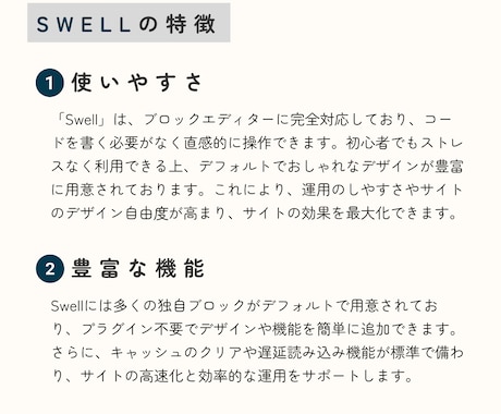 ご自身で運用できるwebサイトを制作します 「SWELL」＋「コード」であなただけのwebサイトを！！ イメージ2