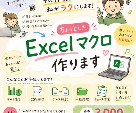 ちょっとしたExcelマクロ・業務ツール作ります 「これ毎回面倒…」を小価格で解決します イメージ1