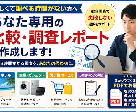 あなた専用の比較・調査レポートを作成します 忙しいあなたの代わりに徹底的に調べます。 イメージ1