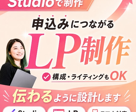 構成~デザイン実装 LPをStudioで制作します 修正無制限！丸投げOK！広告費をムダにせずに反応率UP⤴︎ イメージ1
