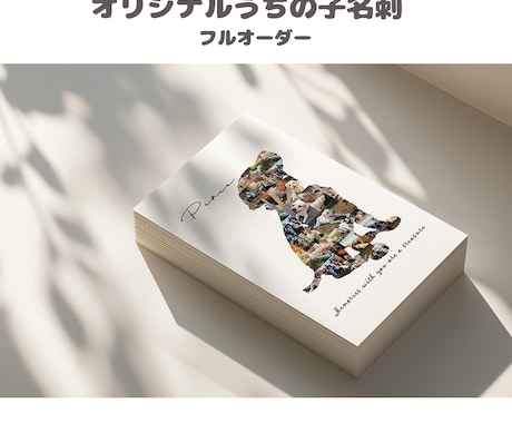 フルオーダーでオリジナルうちの子名刺を作成します 《両面印刷・送料込み》ドッグランや交流会で大活躍/ペット名刺 イメージ1