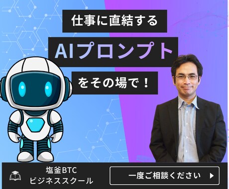 業務課題をAIに任せるプロンプトを一緒に作成！ます AIを使いたいけど何から始めればいいか分からない方へ イメージ1