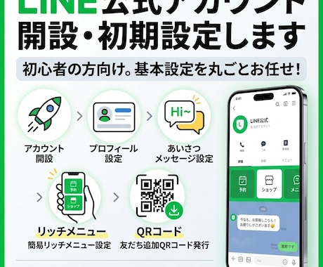 LINE公式アカウントを開設・初期設定します イメージ1