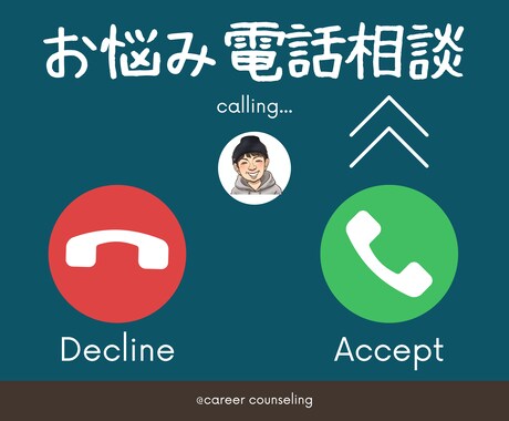国家資格キャリアコンサルタントがお悩みお聴きします 顔出しナシ。心のモヤモヤを自分のペースでお話しください イメージ1