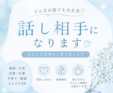 雑談・愚痴・恋愛・仕事何でもお聞きしまます 気軽に話して貰えたらと思います♬ੈ⟡ イメージ1
