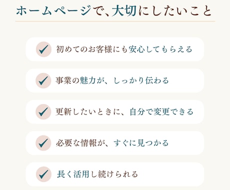 個人事業主向け 更新しやすいホームページ作成します 伝えたいことを整理し、伝わるホームページへ イメージ2