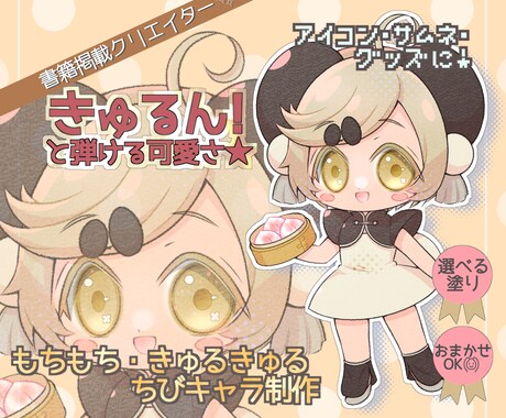 配信用・商用OK！かわいいちびキャラ描きます イメージ1