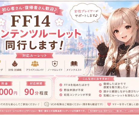 FF14初心者さん向け：ルーレット同行いたします 経験値を効率よく稼ぎたいけど1人じゃ怖い…そんなあなたに イメージ1