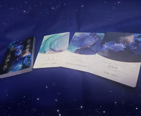 オラクルカード3枚でメッセージをお届けします 今のあなたに必要な言葉を星と惑星のカードで丁寧に読みます イメージ2