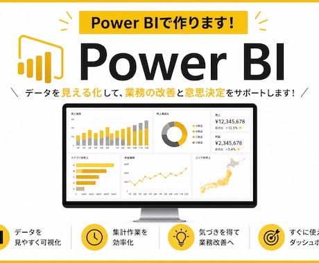 Power BIダッシュボードの作成をします イメージ1