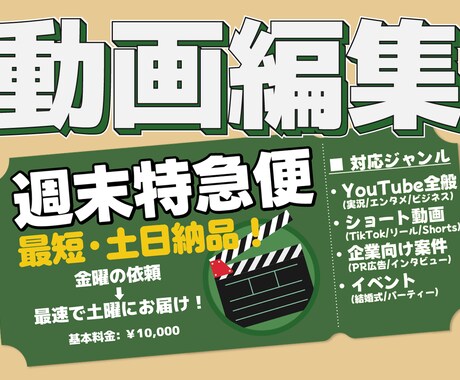 編集歴7年！動画編集を土日で迅速・丁寧に仕上げます 金曜までの依頼で土日納品！急いで動画を準備したい方へ イメージ1