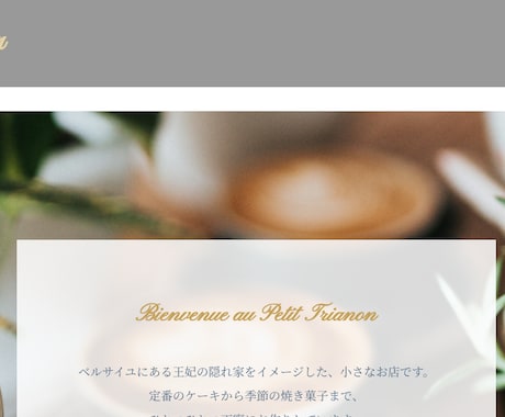 大人可愛い・スッキリ見せるHPデザイン作ります イメージが固まっていなくてもOK！理想のHPを形にします。 イメージ2