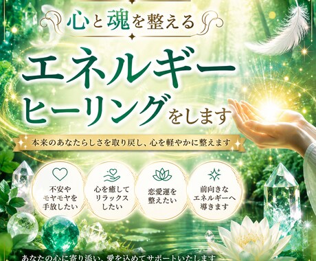 心と魂を整えるエネルギーヒーリングをします 本来のあなたらしさを取り戻し、心を軽やかに整えます イメージ1