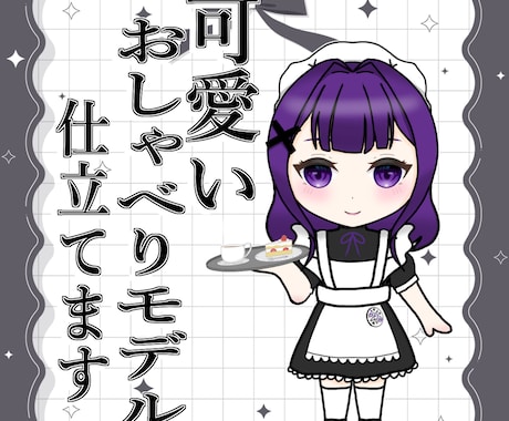 かわいいく滑らかに動くミニキャラ仕立てます イメージ1