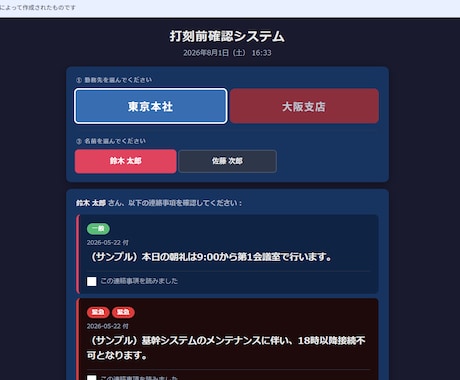 聞いてないを防ぐお知らせ確認GASを構築します 全社・拠点・部署へのお知らせ配信と確認管理を一括構築 イメージ2