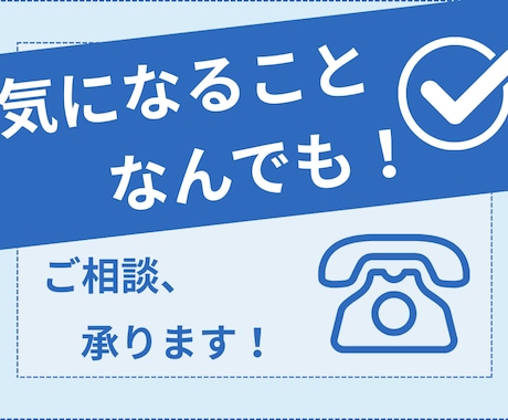 新規お見積りや既存のお客様の不具合相談など承ります お電話で気軽に相談できる環境を準備しました！ イメージ1