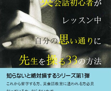 英会話レッスン中、思い通りに先生を操る方法教えます 思うように英会話レッスンができていないと感じている方必見です イメージ1
