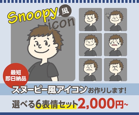 表情違い×6で男性アイコンをセミオーダーで作ります 最短即日納品可能！安い・早い・沢山の表情／ブログの吹き出しに イメージ1