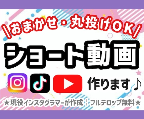 ショート動画3本！おまかせ制作します 手軽にショート動画を作ります♪編集苦手な方、忙しい方必見！ イメージ1