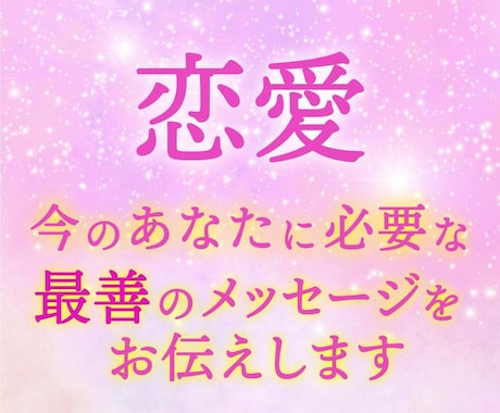 幸せ恋愛への近道！潜在意識に光をあてます 上手くいかない、愛されない根本原因を理解して生まれ変わる！ イメージ1