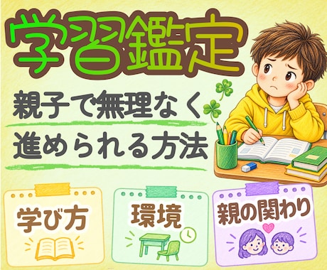 お子さんに合う勉強方法・環境・声掛け鑑定します お子さんらしさを軸として親子で無理しない方法をお伝えします イメージ1