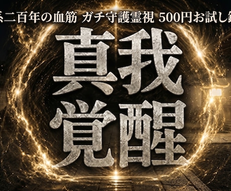 あなたの守護霊と今の運勢霊視鑑定します 実績20年◆あなたの後ろで守護する存在からの言葉を降ろします イメージ1