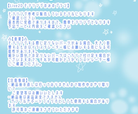 Live2Dモデリングのみプランとなります Vtuberの皆さん必見！お手頃価格となっております！ イメージ2