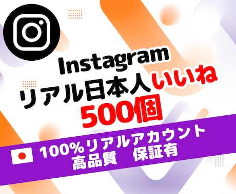 インスタ日本人女性いいね300個増やします 保証有｜日本人女性リアルアカウントで安全増加 イメージ1