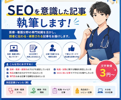 現役看護師ライターがSEOを意識した記事作成します イメージ1