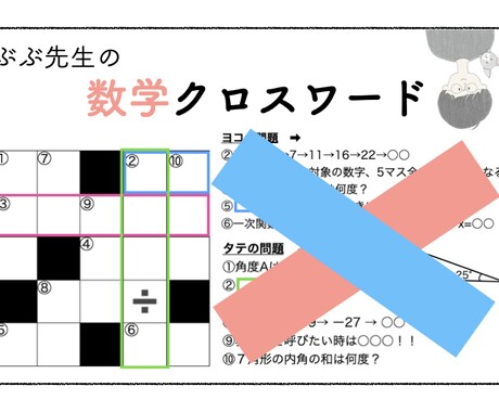 数学クロスワード３点セット＊遊びながら学べます 勉強嫌いのお子さんにオススメ！中学数学を遊びながら復習！ イメージ2