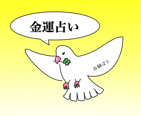 約500文字鑑定！金運の悩みを解決します モヤモヤした悩みをスッキリさせ、一緒に前へ進みましょう！ イメージ1