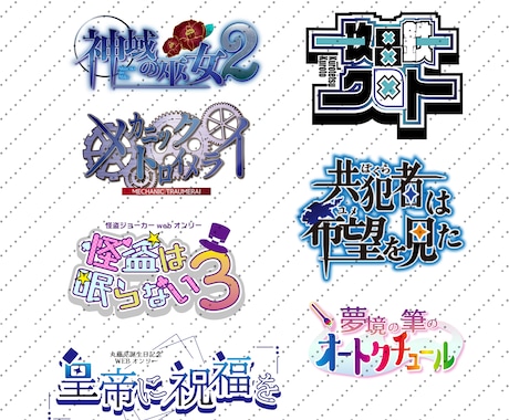 ロゴ・ヘッダー(webオンリー用等)デザインします イベントロゴ以外にウォーターマークもお作りします イメージ2