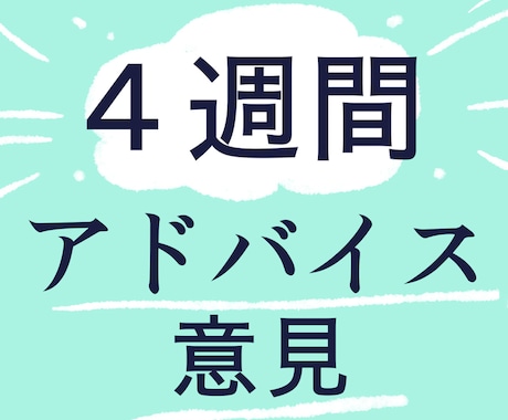 期間中質問し放題！漫画のアドバイス意見お送りします 約一ヶ月、塾や習い事感覚で、一緒に漫画を作りませんか？ イメージ1