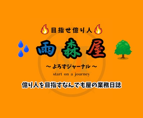 あなたの生活を豊かにするノウハウ教えます あなたの生活をもっと楽しくしませんか？ イメージ2