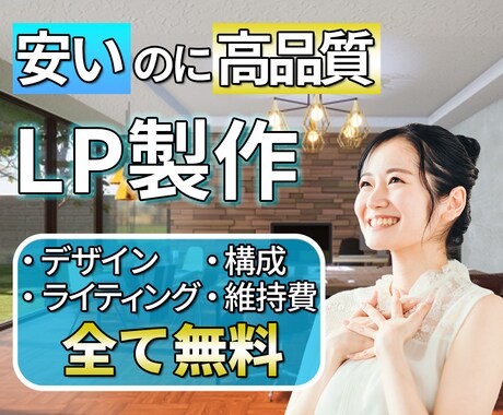 マーケティングも◎ ランディングページ制作します 【コスパ最強】顧客の心を掴んでコンバージョンを加速させるLP イメージ1