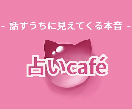 現実をかえていく!! 本気度 今すぐ鑑定します 急に冷たい 他に誰かいる？心理×タロットで現状好転の未来創る イメージ1