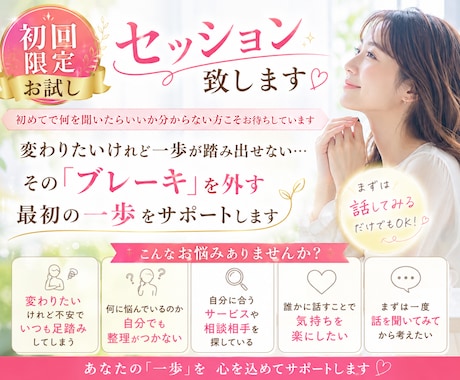 初回限定✨お試しセッションいたします 初めてで何を聞いたらいいか分からない方こそお待ちしています イメージ1
